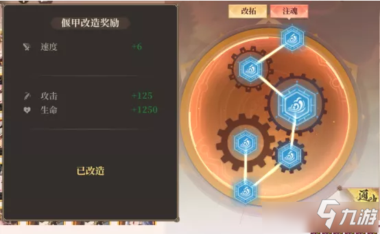 《古剑奇谭木语人》注魂改造介绍