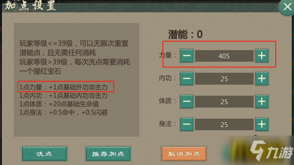 《劍網(wǎng)1歸來》棍丐潛能加點哪個好 棍丐潛能加點技巧攻略