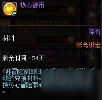 2021dnf熱心硬幣怎么獲得