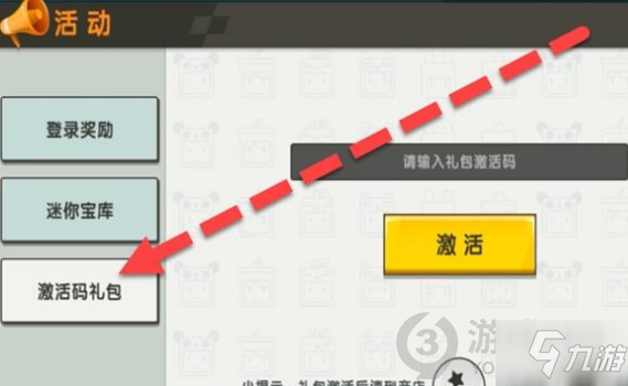 迷你世界开斯特激活码有哪些 迷你世界开斯特激活码汇总