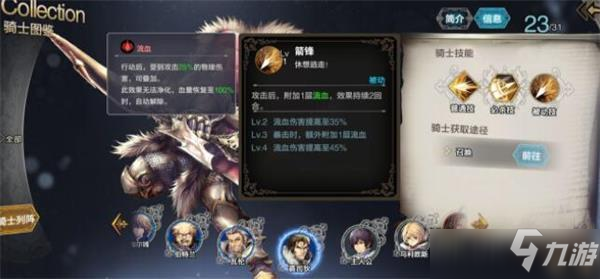 <a id='link_pop' class='keyword-tag' href='https://www.9game.cn/czqst2/'>苍之骑士团2</a>裘司狄强度评测