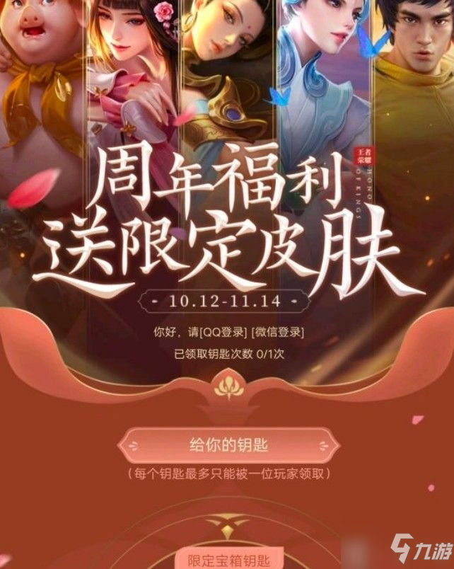 <a id='link_pop' class='keyword-tag' href='https://www.9game.cn/wzry/'>王者荣耀</a>宝箱钥匙链接为什么打不开 宝箱钥匙链接打不开原因及解决方法