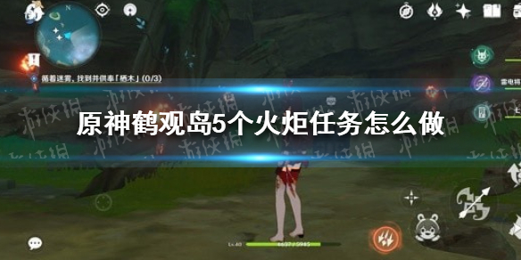 《原神》鶴觀島五個火炬圖文教程 鶴觀島五個火炬制作方法教程