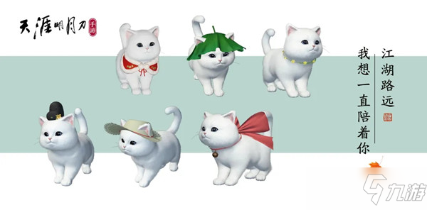 <a id='link_pop' class='keyword-tag' href='https://www.9game.cn/tymyd/'>天涯明月刀手游</a>养猫攻略：猫咪捏脸数据分享