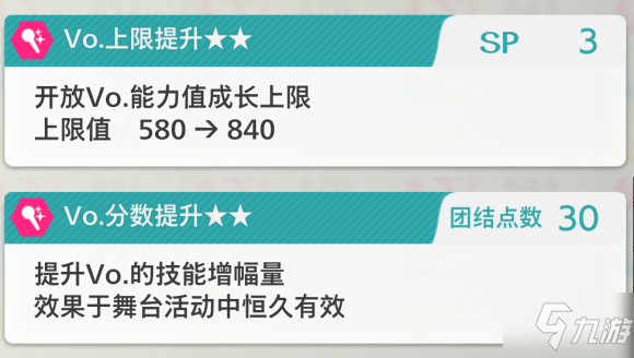 偶像大师星耀季节技能加点攻略 SP点使用方法