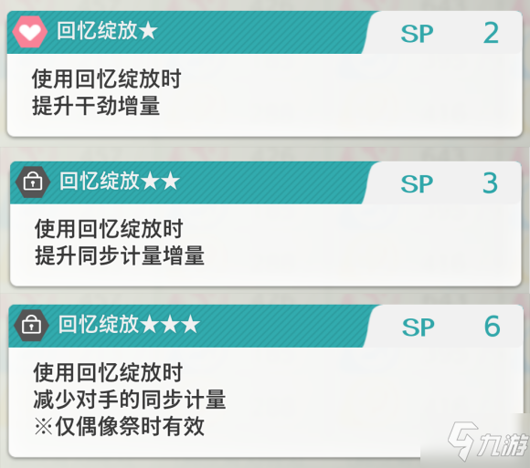 偶像大师星耀季节技能加点攻略 SP点使用方法