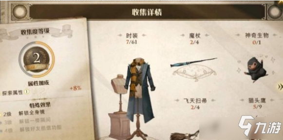 《哈利波特魔法觉醒》如何共享皮肤