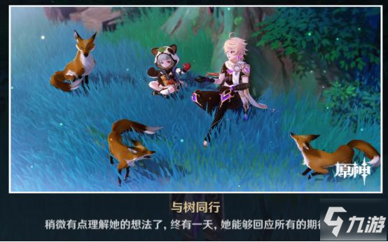原神早柚邀约事件详解攻略 邀约成就解锁方法