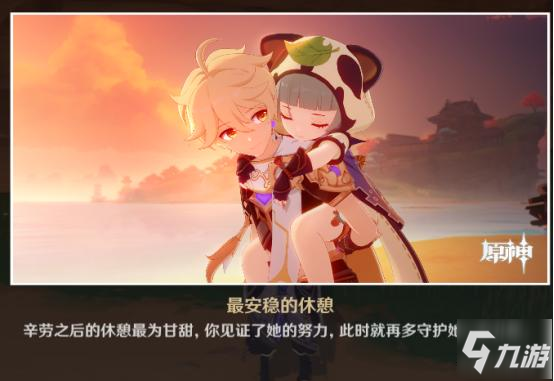 原神早柚邀约事件详解攻略 邀约成就解锁方法