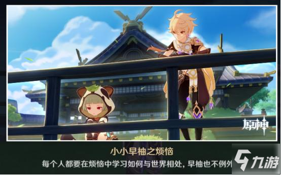 原神早柚邀约事件详解攻略 邀约成就解锁方法