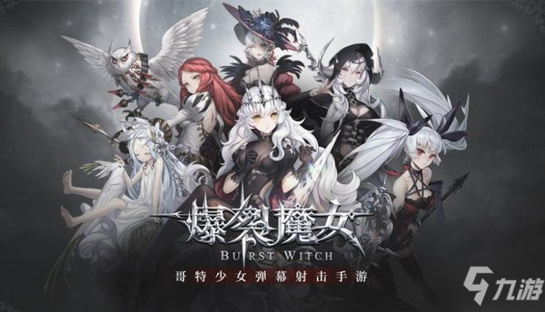 爆裂魔女最强角色排行榜 爆裂魔角色强度排行榜大全