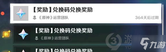 原神10.19兑换码是什么 原神10.19兑换码分享