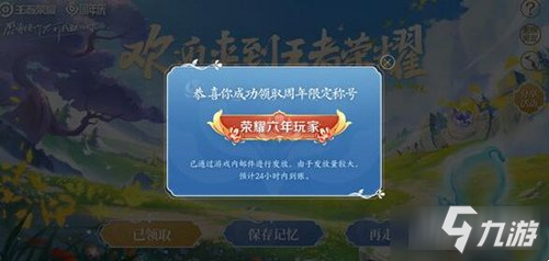 《王者荣耀》六周年称号如何领取 六周年称号如何获取