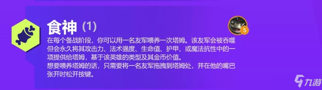 《金铲铲之战》S6赛季双城之战羁绊效果大全