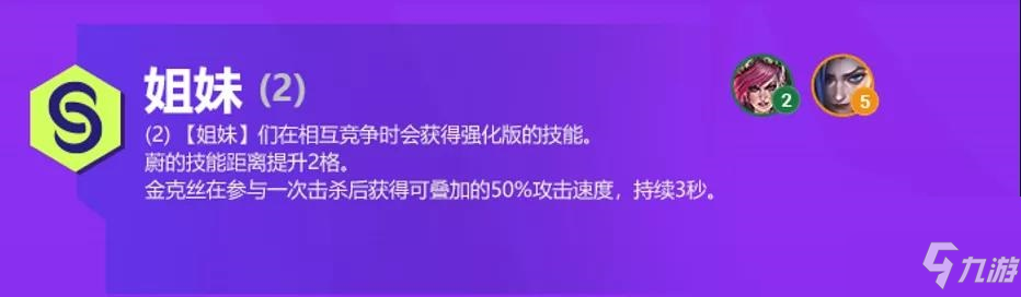 《金铲铲之战》S6赛季双城之战羁绊效果大全