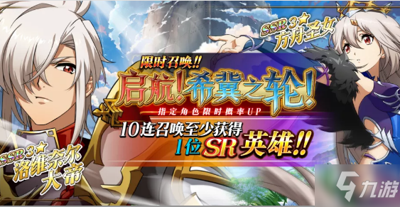 《梦幻模拟战》启航希冀之轮活动