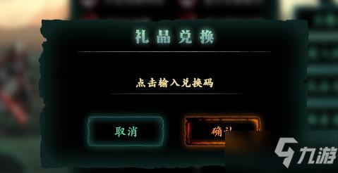 《影之刃3》仁王联动兑换码分享介绍