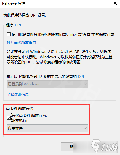 仙劍奇?zhèn)b傳7怎么設(shè)置全屏分辨率-全屏分辨率設(shè)置方法分享