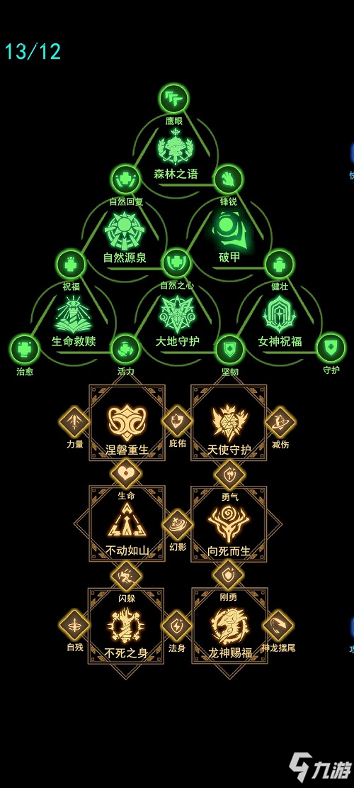 王的骑士符文系统攻略