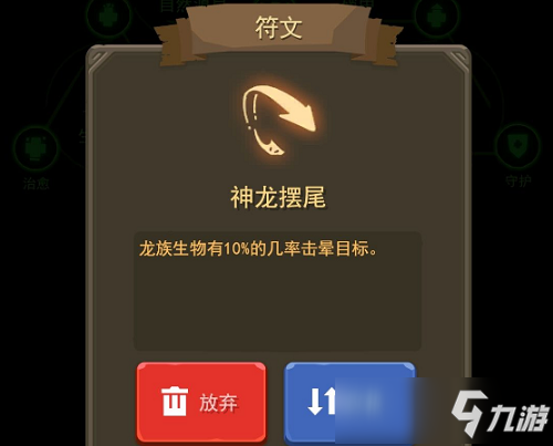 王的骑士符文系统攻略