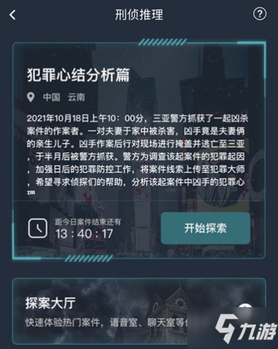 犯罪大師犯罪心結(jié)分析篇答案分享 犯罪心結(jié)分析篇答案大全