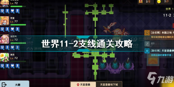 坎公騎冠劍世界11-2支線怎么過 坎公騎冠劍世界11-2支線通關攻略