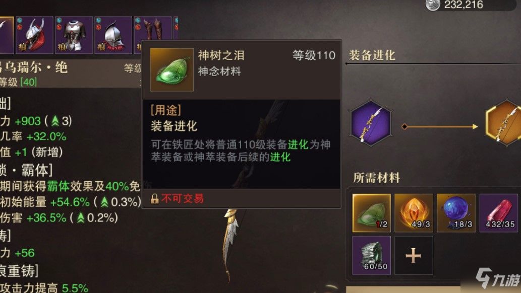 猎魂觉醒神树之泪怎么获得