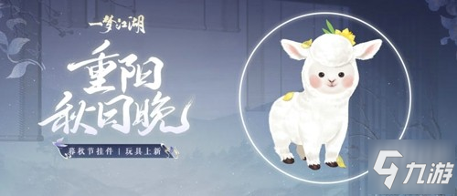 《一夢江湖》換季新風(fēng)尚 暮秋節(jié)全外觀爆料