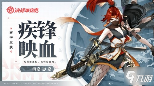 《決戰(zhàn)平安京》玩法更新介紹 S15全新賽季開啟