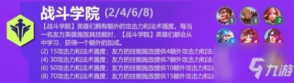 《金铲铲之战》S6新羁绊战斗学院玩法攻略 战斗学院羁绊怎么玩