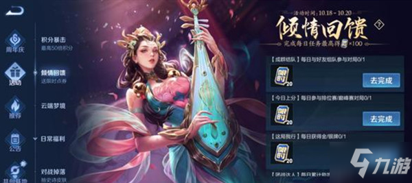 <a id='link_pop' class='keyword-tag' href='https://www.9game.cn/wzry/'>王者荣耀</a>倾情回馈活动任务完成教程