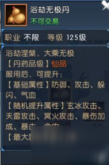 誅仙手游浴劫無極丹怎么獲得 誅仙手游浴劫無極丹獲得方法