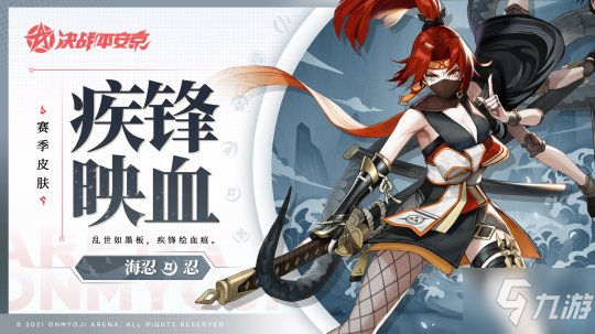 S15全新賽季開啟 《決戰(zhàn)！平安京》玩法更新一覽