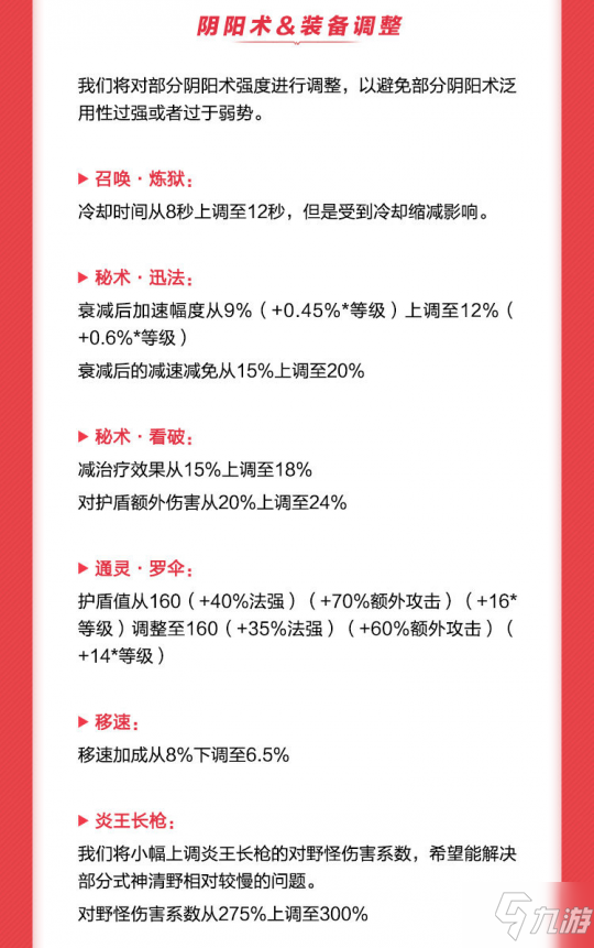 S15全新赛季开启 《决战！平安京》玩法更新一览