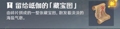 《原神》岻伽任务海螺位置标注