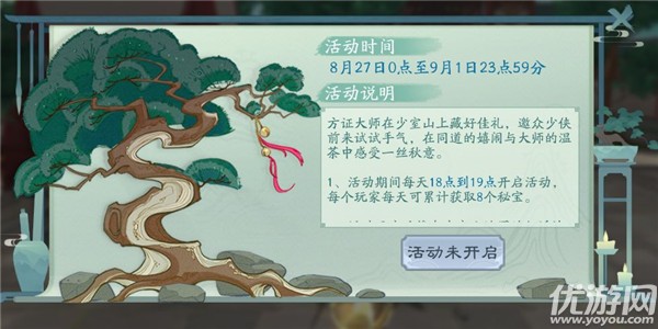 新笑傲江湖8月26日更新公告 武雄拜山新增首领唐邪