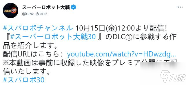 《超級(jí)機(jī)器人大戰(zhàn)30》第一彈DLC預(yù)告將在10月15日公布