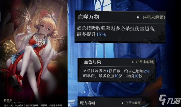 爆裂魔女夏伦升星建议分享