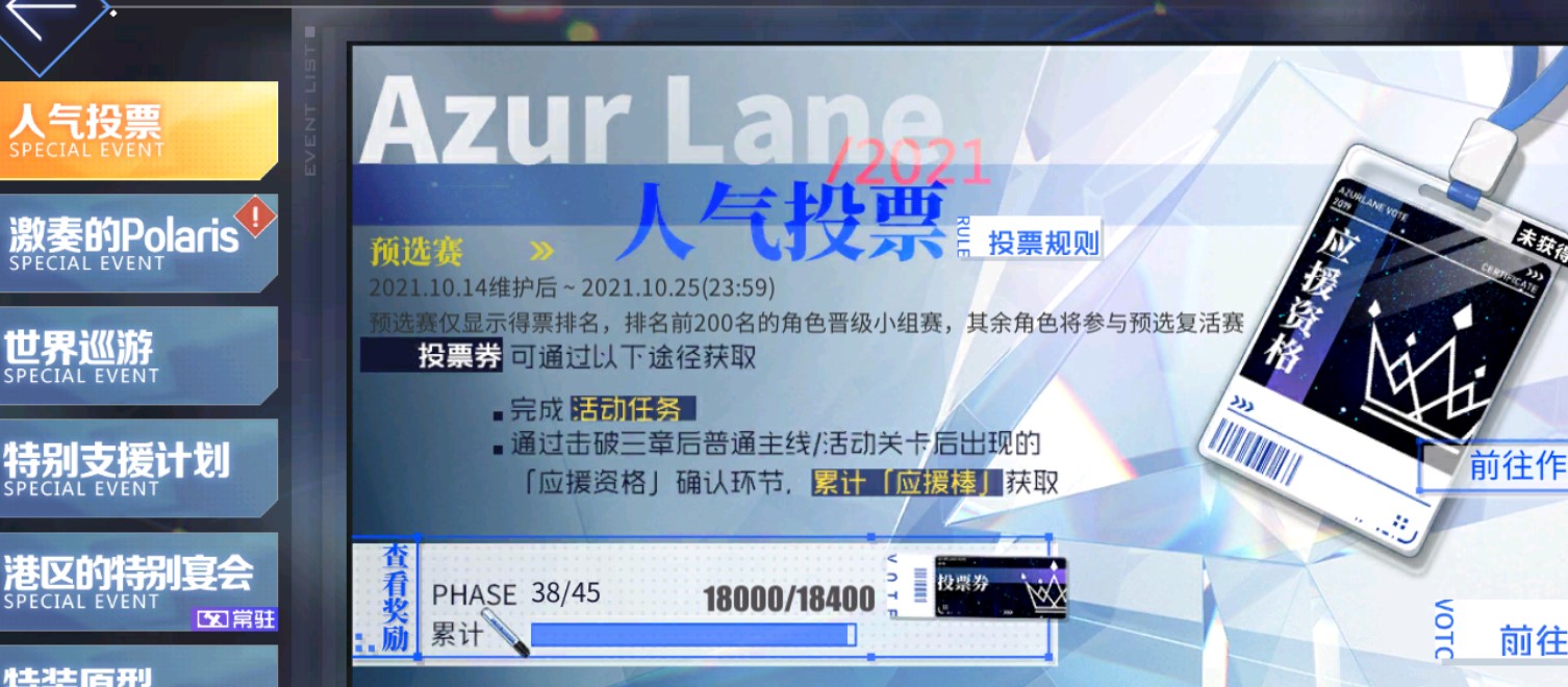 碧蓝航线2021人气投票活动怎么参加 应援棒获取方法