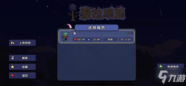 泰拉瑞亚新手攻略 泰拉瑞亚新手开局详细攻略