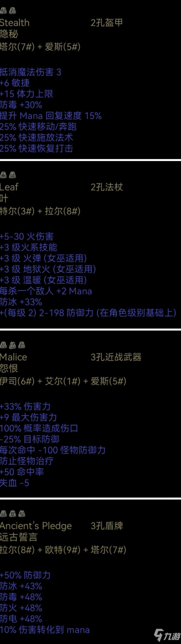 《暗黑破壞神2重制版》實用符文寶石打孔升級公式