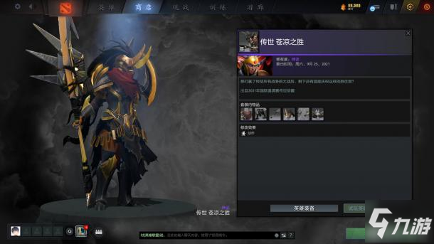 DOTA2ti10傳世珍藏全套裝外觀一覽