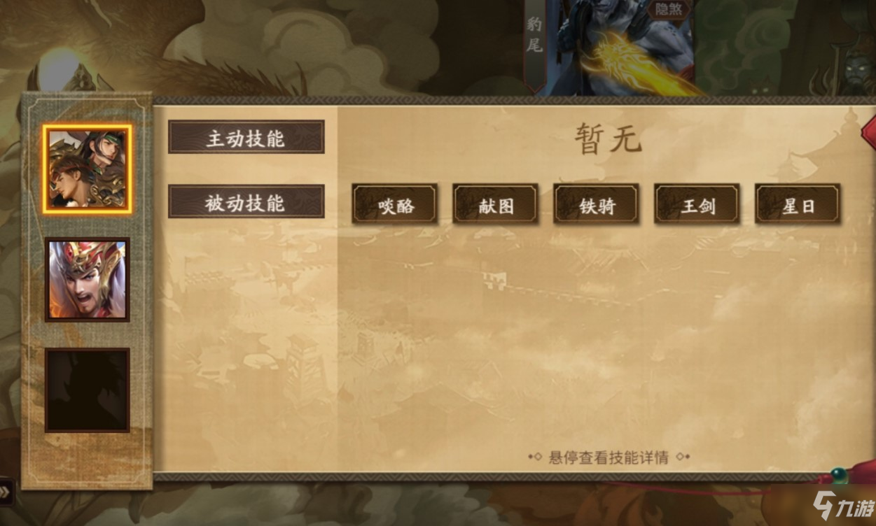 三国杀百战天书新BOSS技能介绍