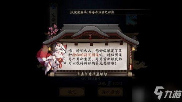 阴阳师十月神秘图案怎么画 2021年10月神秘符咒图案分享