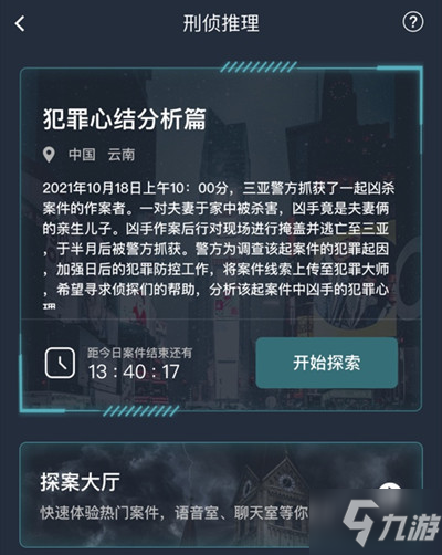 犯罪大师犯罪心结分析篇答案大全 犯罪心结分析篇答案解析