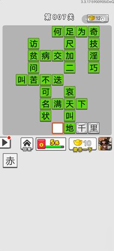 成語(yǔ)招賢記第807關(guān)答案 成語(yǔ)招賢記答案大全