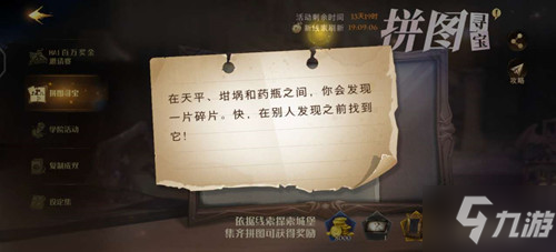 《<a id='link_pop' class='keyword-tag' href='https://www.9game.cn/hlbt/'>哈利波特魔法觉醒</a>》在天平坩埚和药瓶之间拼图线索攻略