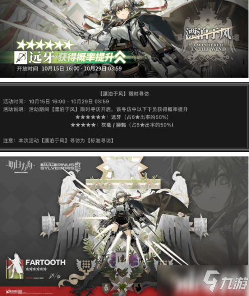 <a id='link_pop' class='keyword-tag' href='https://www.9game.cn/mrfz/'>明日方舟</a>：漂泊于风卡池分析了解