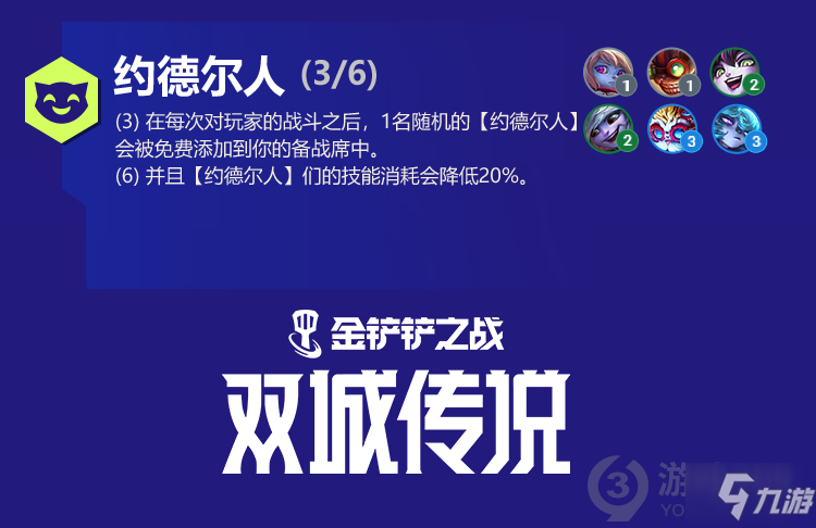 金铲铲之战双城传说赛季羁绊效果介绍 金铲铲之战双城传说赛季羁绊效果一览