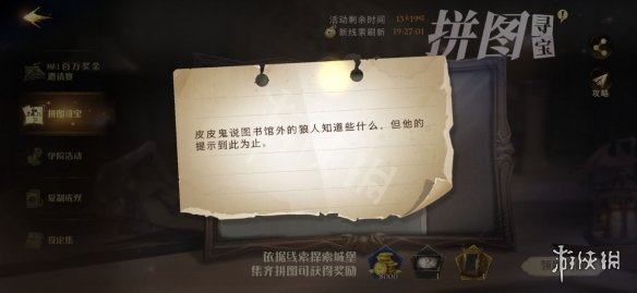 《哈利波特魔法覺醒》10.20拼圖尋寶攻略 拼圖尋寶第四期第一天